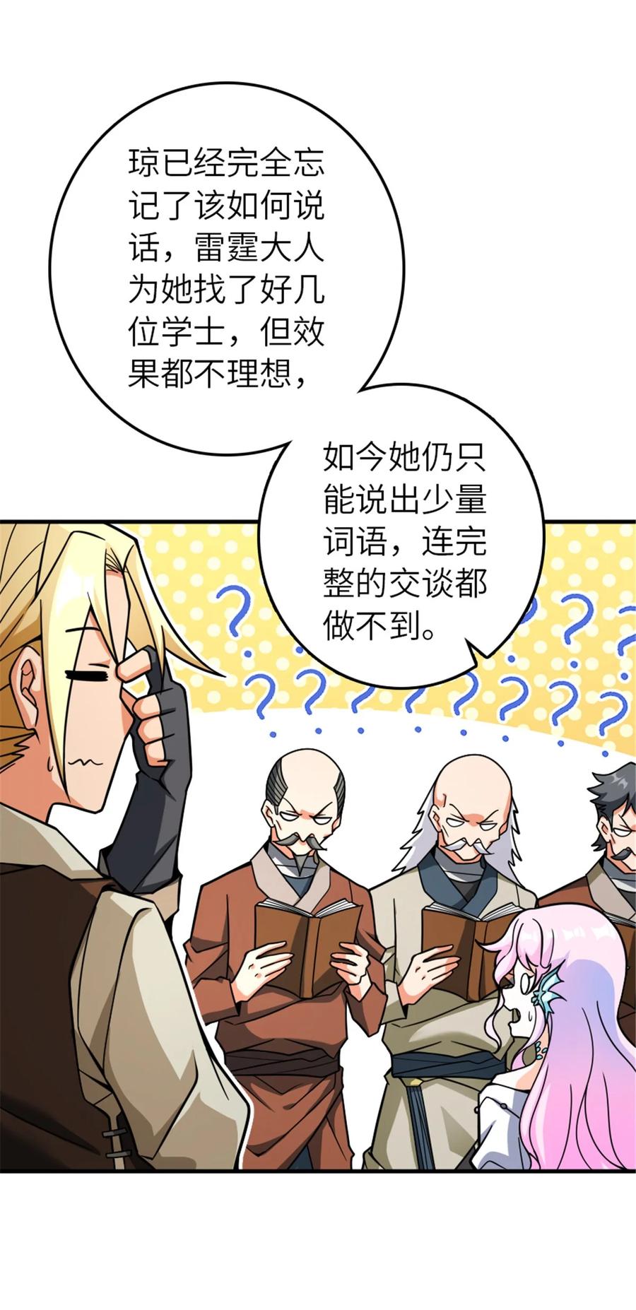 放开那个女巫 561 受邀而来的探险家 第35页