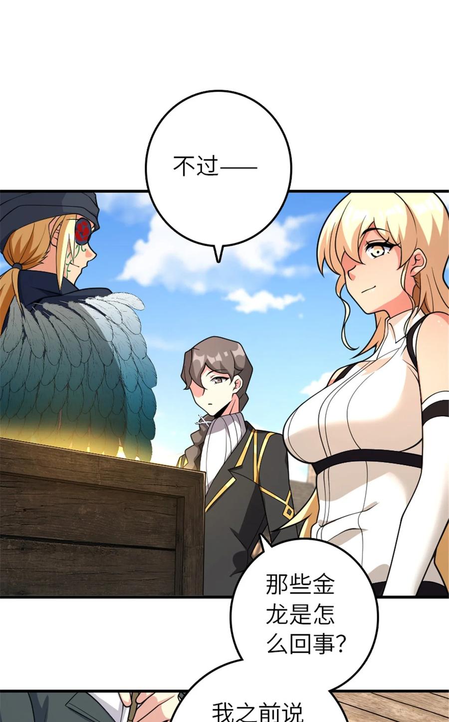 放开那个女巫 561 受邀而来的探险家 第17页