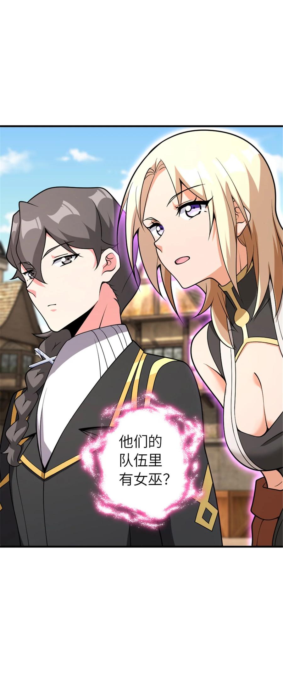 放开那个女巫 561 受邀而来的探险家 第26页
