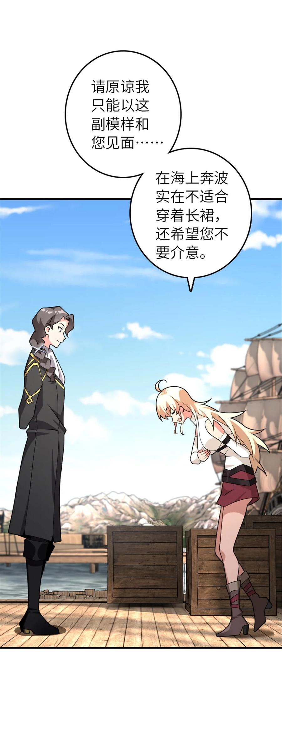 放开那个女巫 561 受邀而来的探险家 第5页