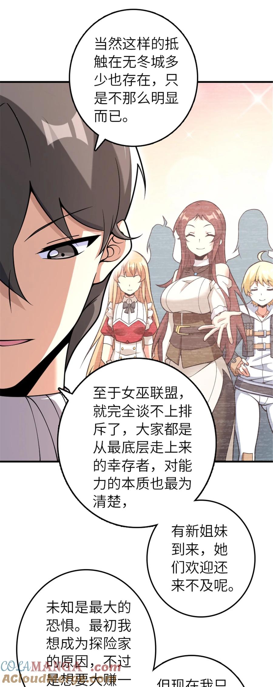 放开那个女巫 566 心碎的友情 第4页