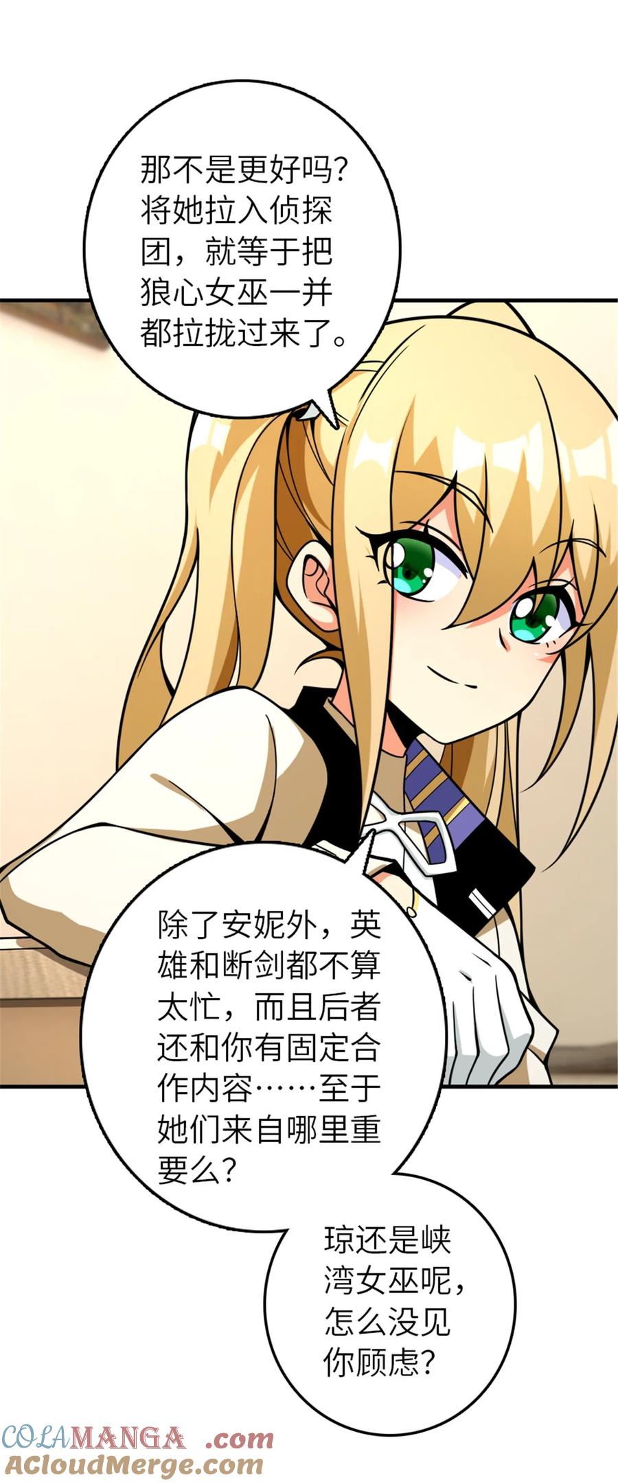 放开那个女巫 566 心碎的友情 第40页