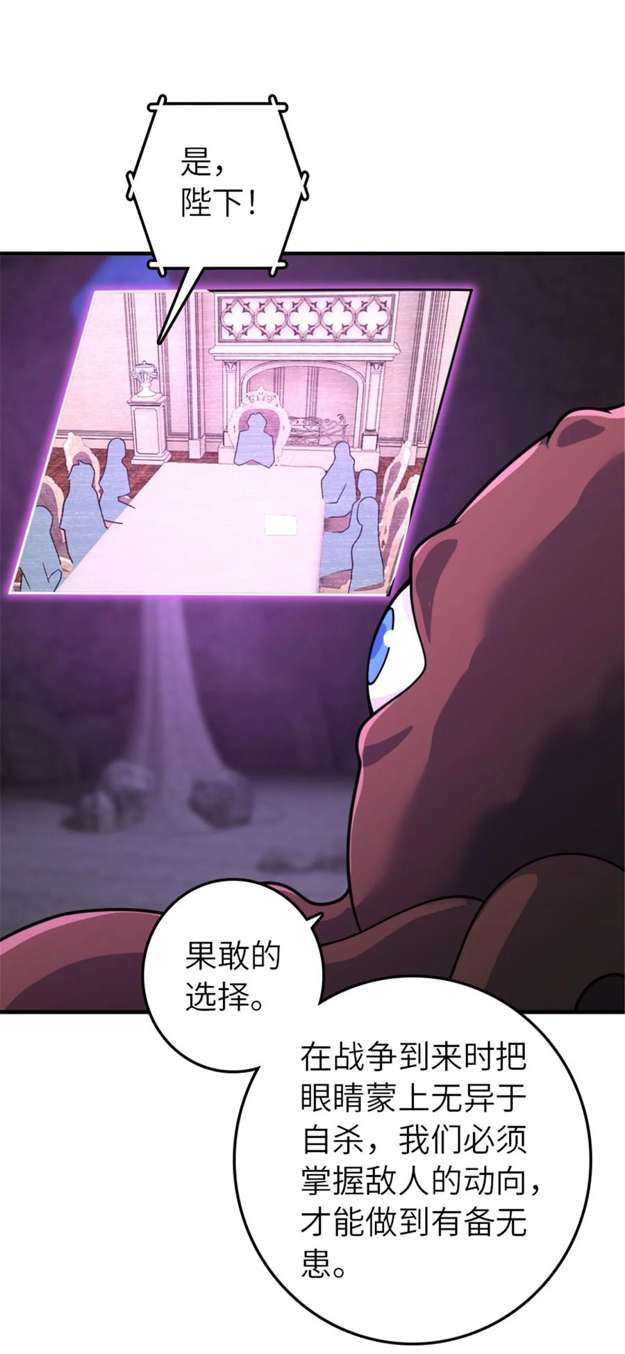 放开那个女巫 568 新敌情 第23页
