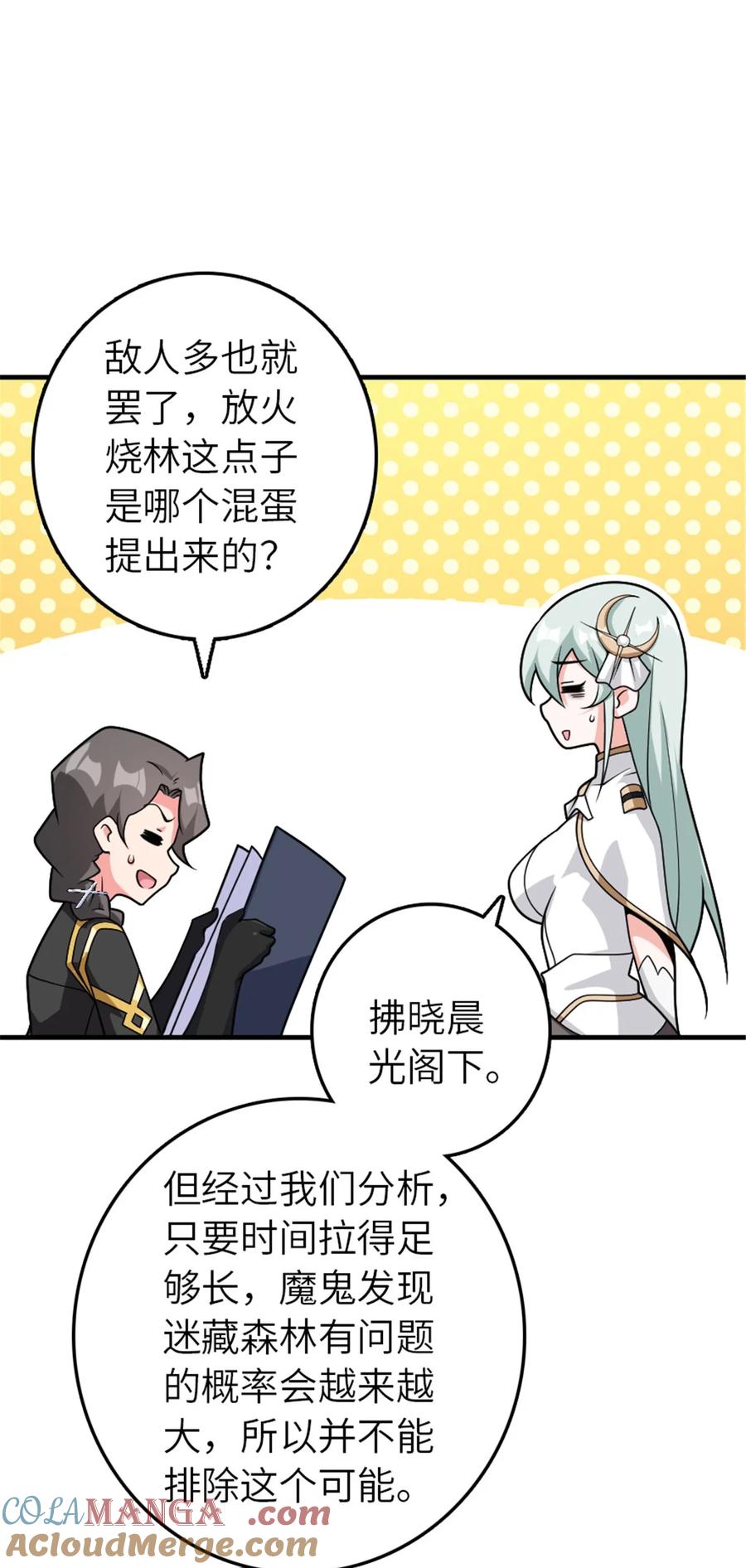 放开那个女巫 568 新敌情 第46页