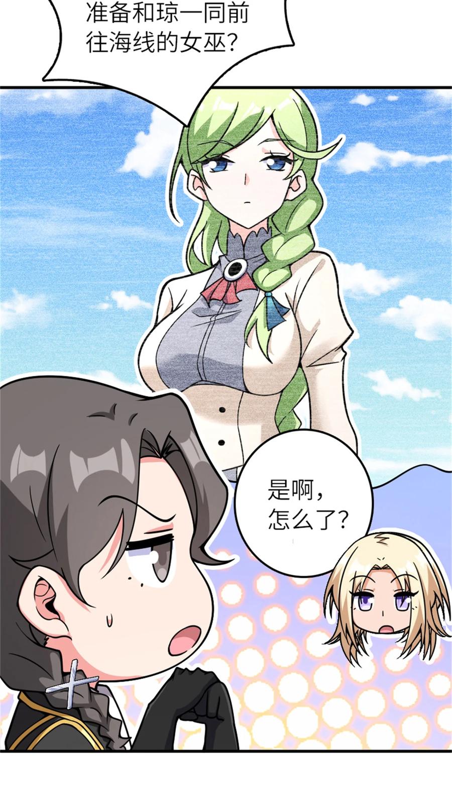 放开那个女巫 569 消失的补给线 第33页