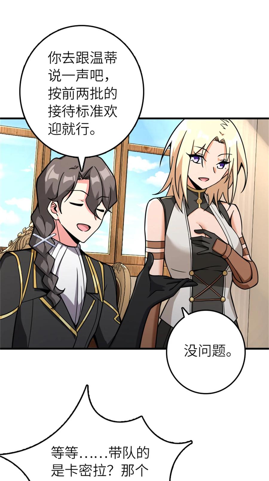 放开那个女巫 569 消失的补给线 第32页