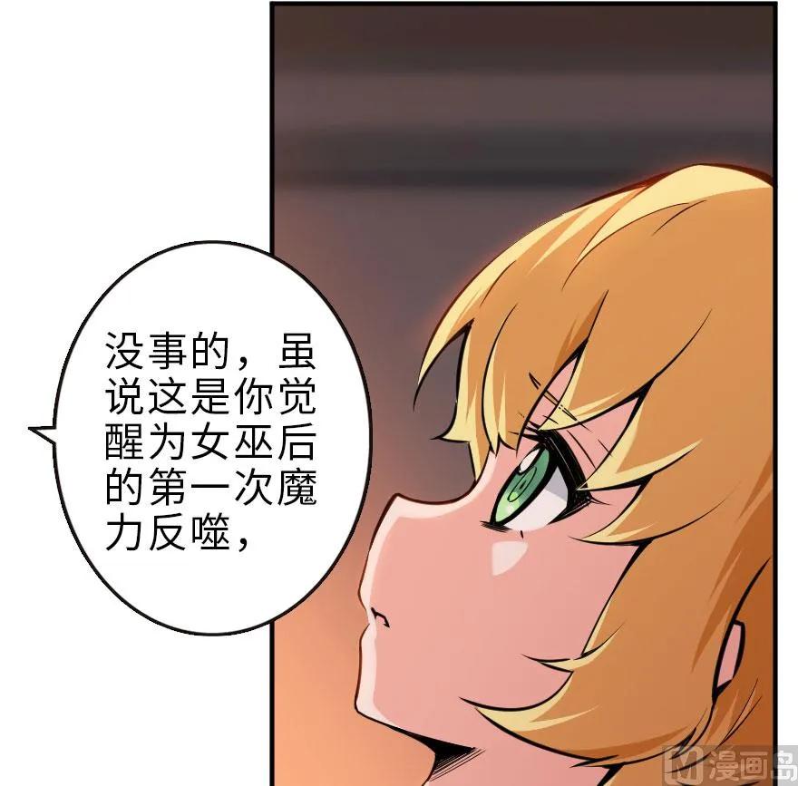 放开那个女巫 55 为了失去的姐妹们—— 第78页