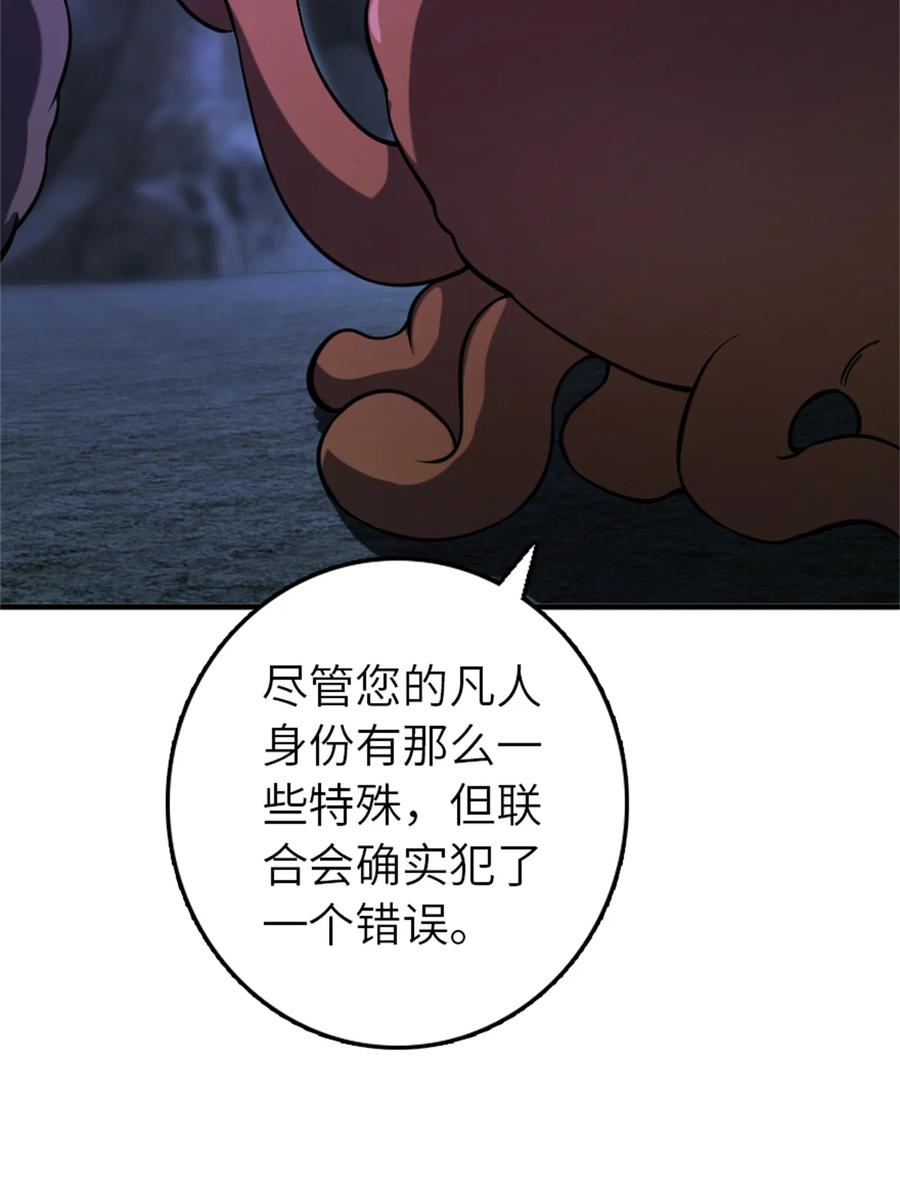 放开那个女巫 576 接敌 第43页