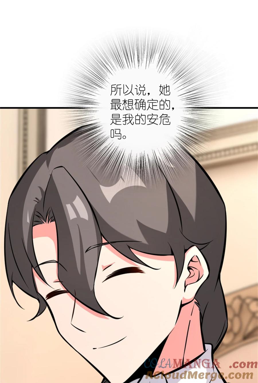 放开那个女巫 576 接敌 第12页