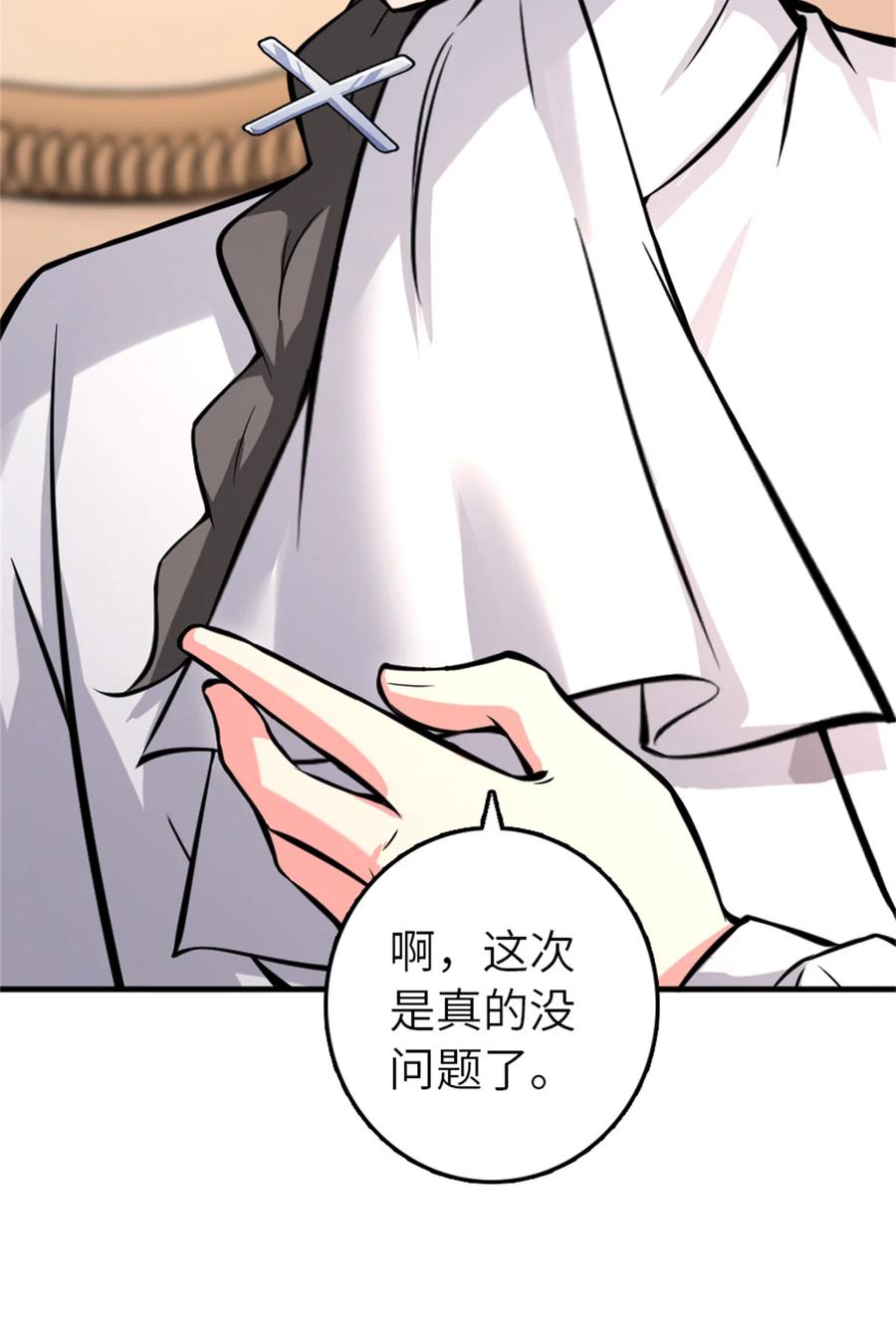 放开那个女巫 576 接敌 第13页