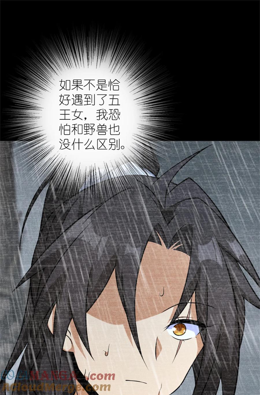 放开那个女巫 578 蛮荒的夜 第34页
