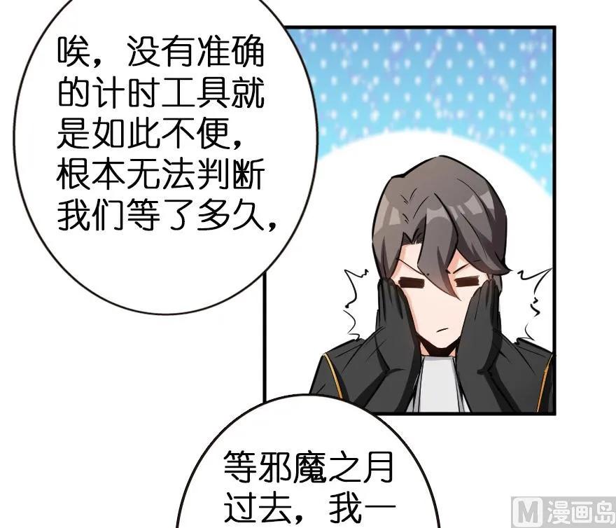 放开那个女巫 56 活下来，好吗？ 第34页