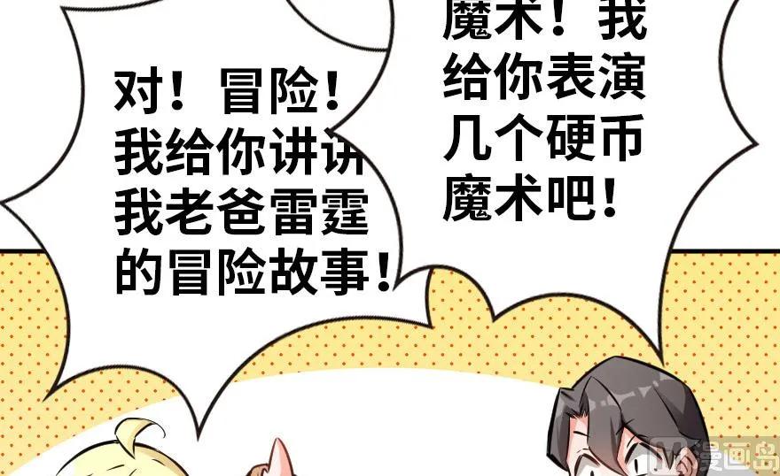 放开那个女巫 56 活下来，好吗？ 第7页