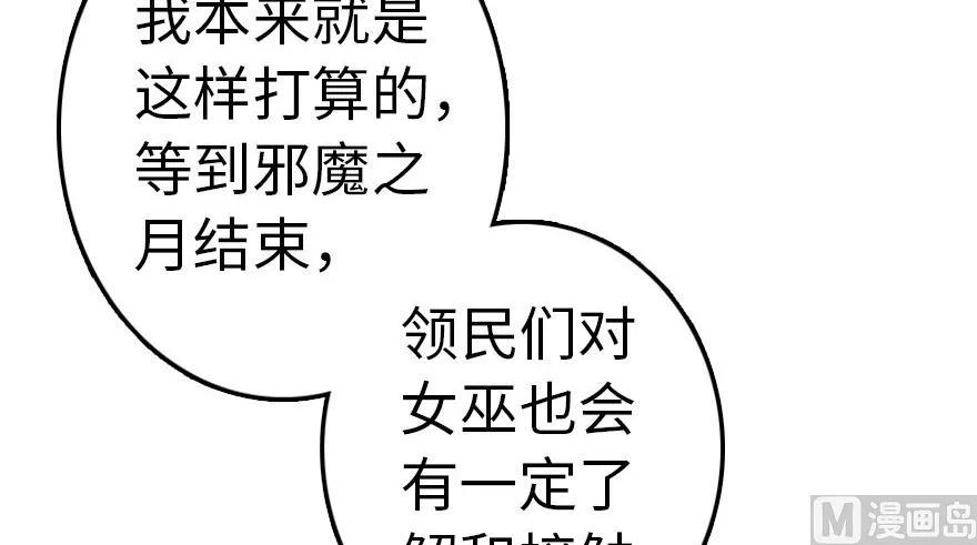 放开那个女巫 56 活下来，好吗？ 第63页