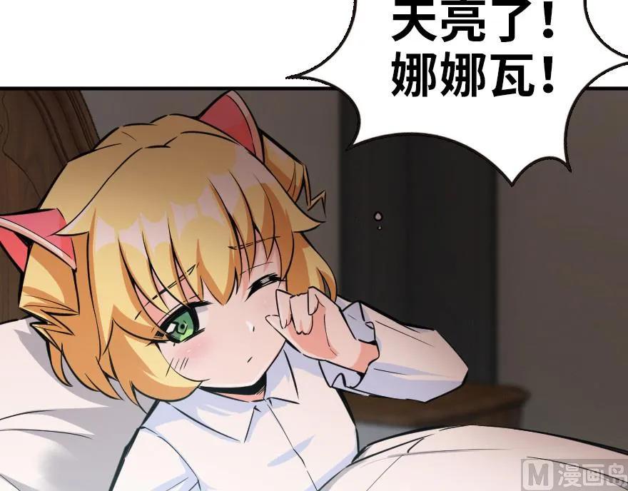 放开那个女巫 56 活下来，好吗？ 第46页
