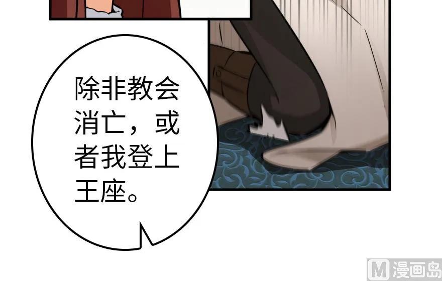放开那个女巫 56 活下来，好吗？ 第67页