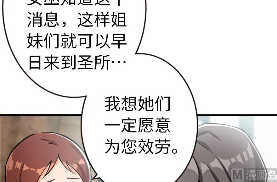 放开那个女巫 56 活下来，好吗？ 第61页