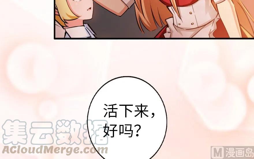 放开那个女巫 56 活下来，好吗？ 第16页