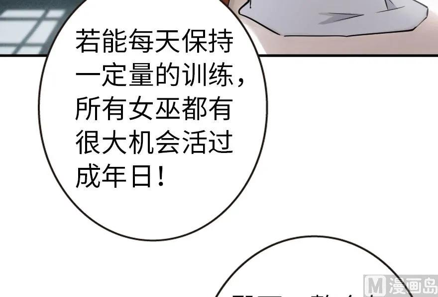 放开那个女巫 56 活下来，好吗？ 第58页