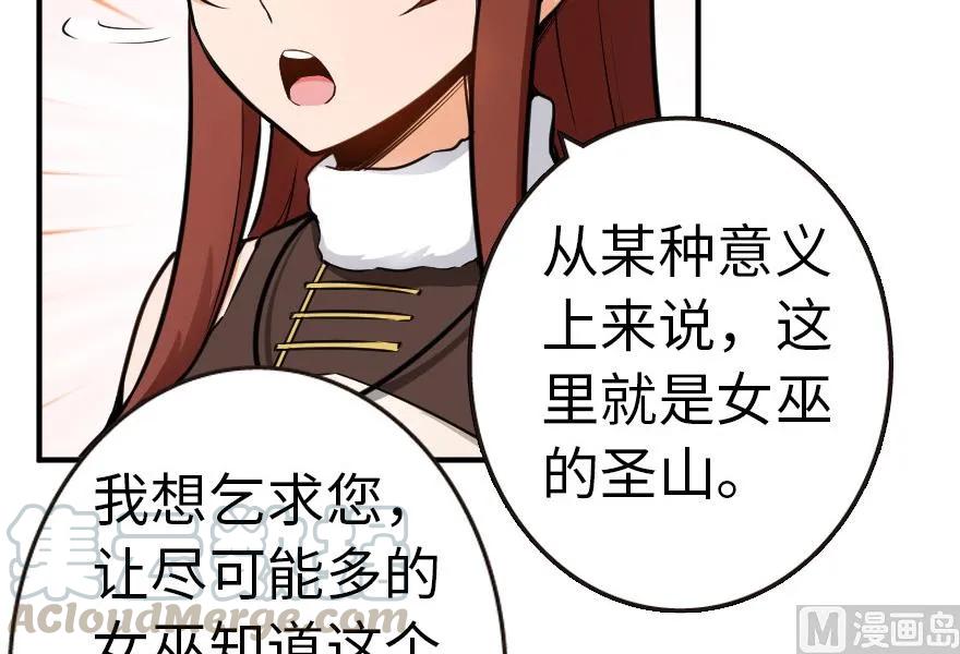 放开那个女巫 56 活下来，好吗？ 第60页