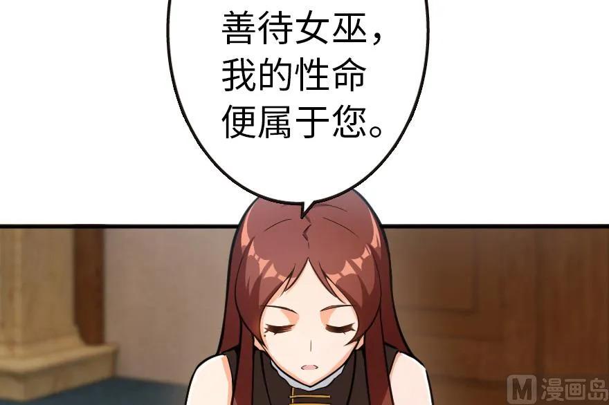 放开那个女巫 56 活下来，好吗？ 第70页
