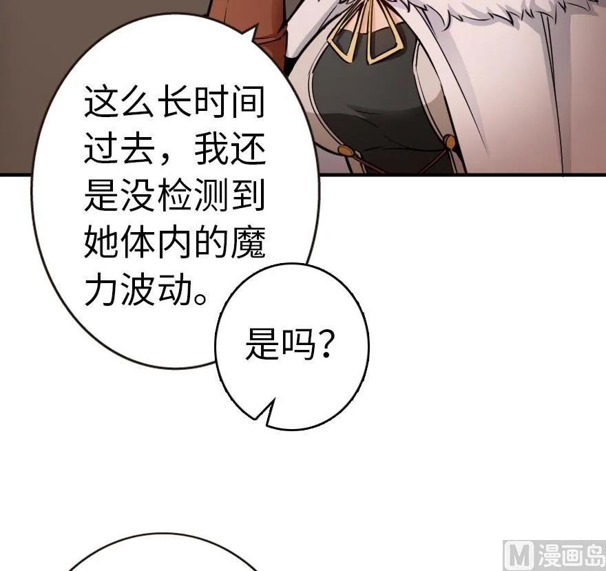 放开那个女巫 56 活下来，好吗？ 第33页