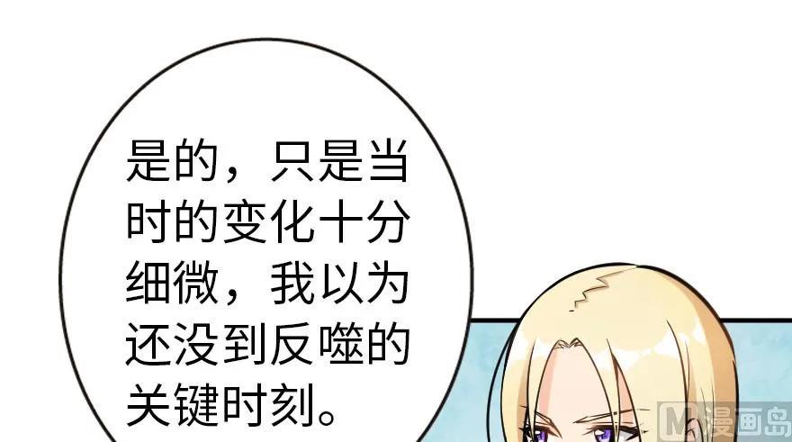 放开那个女巫 56 活下来，好吗？ 第54页