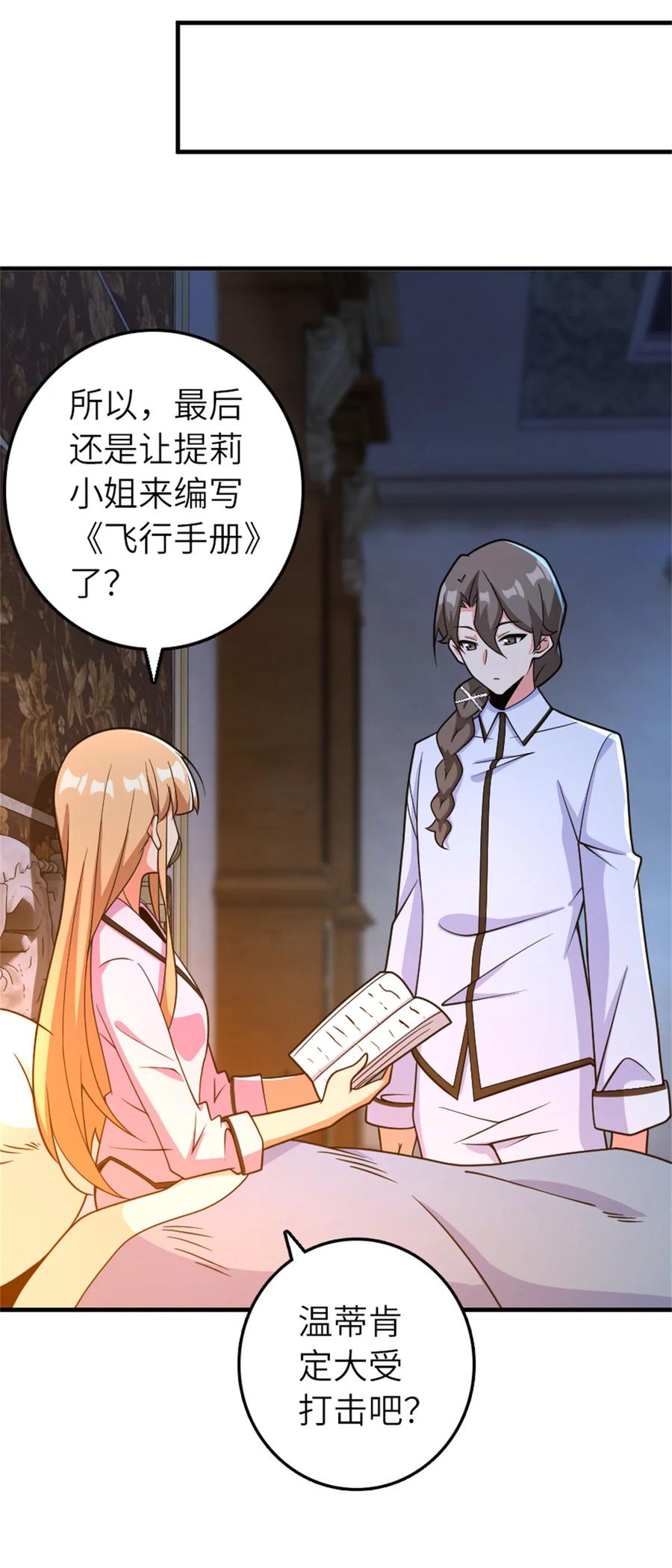 放开那个女巫 580 另一种天才 第26页