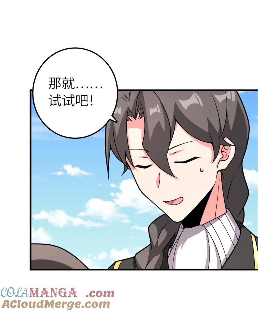 放开那个女巫 580 另一种天才 第12页