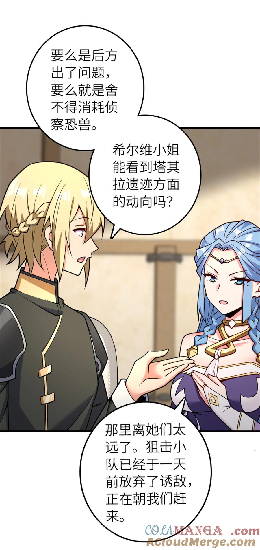 放开那个女巫 581 不谋而合的战争 第7页