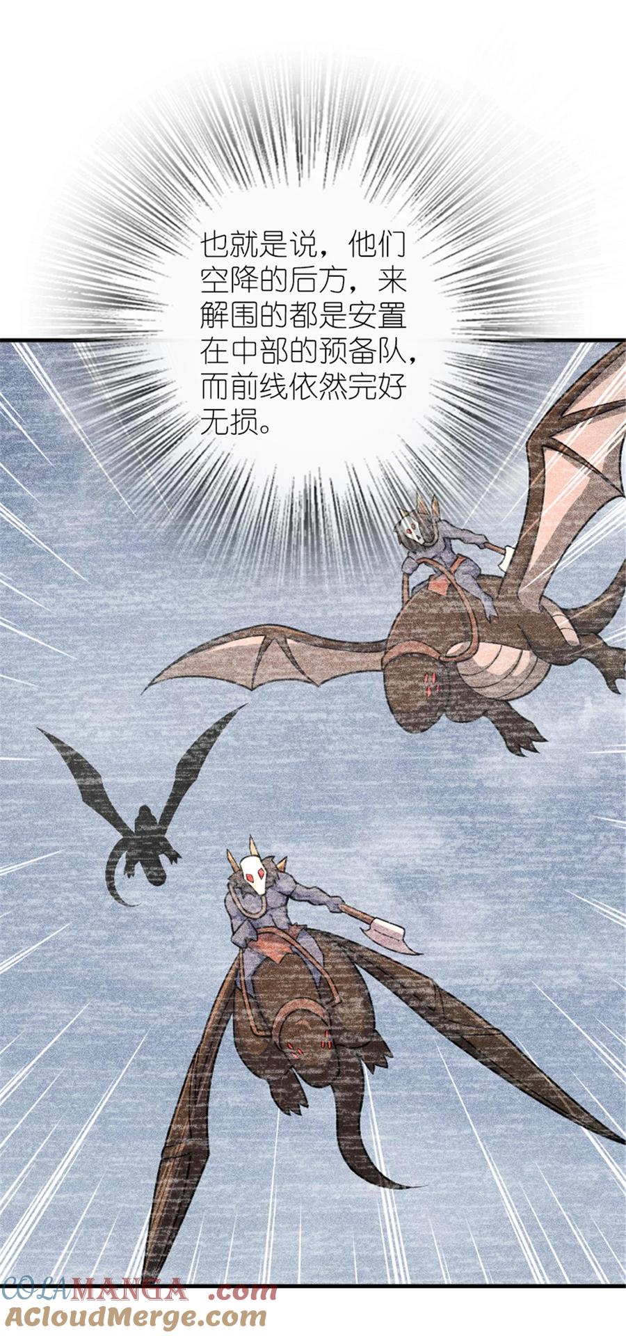 《放开那个女巫》583 怒响 第34页
