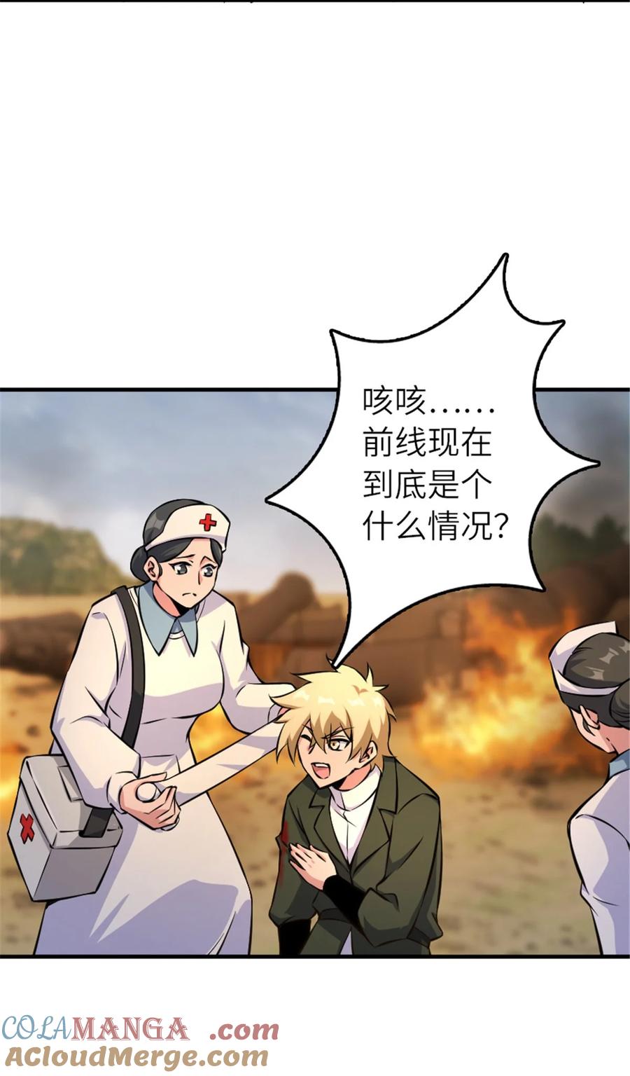 《放开那个女巫》583 怒响 第31页