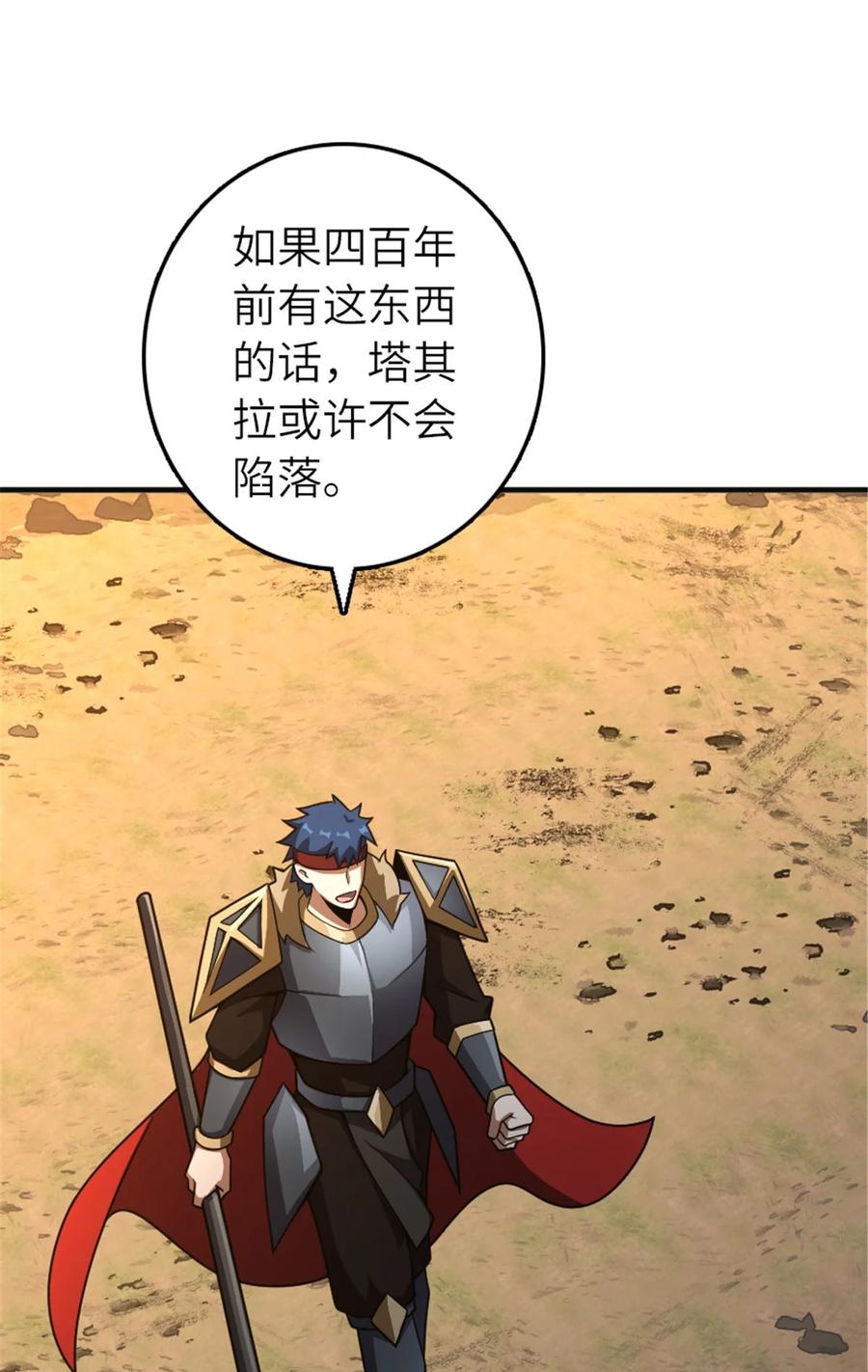 《放开那个女巫》583 怒响 第24页