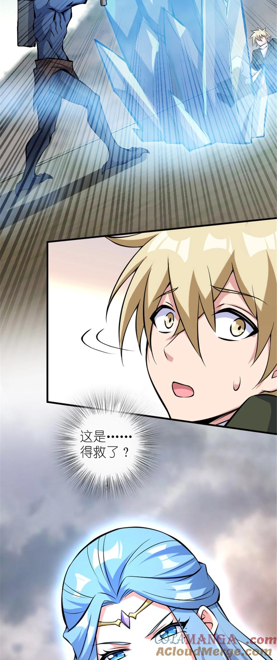 《放开那个女巫》583 怒响 第43页
