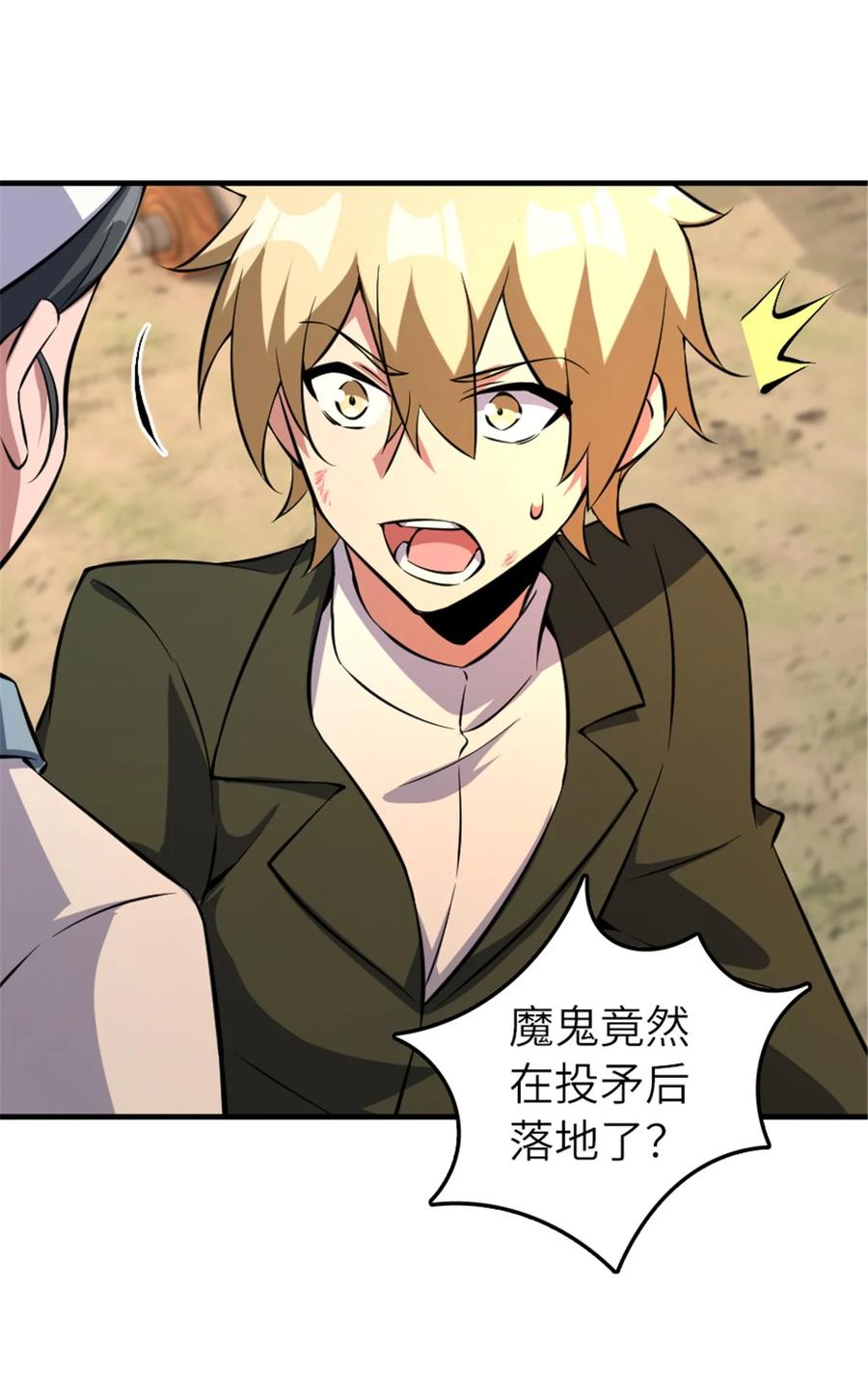 《放开那个女巫》583 怒响 第33页