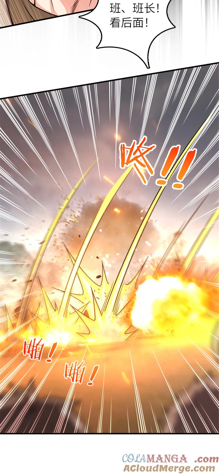 《放开那个女巫》583 怒响 第7页