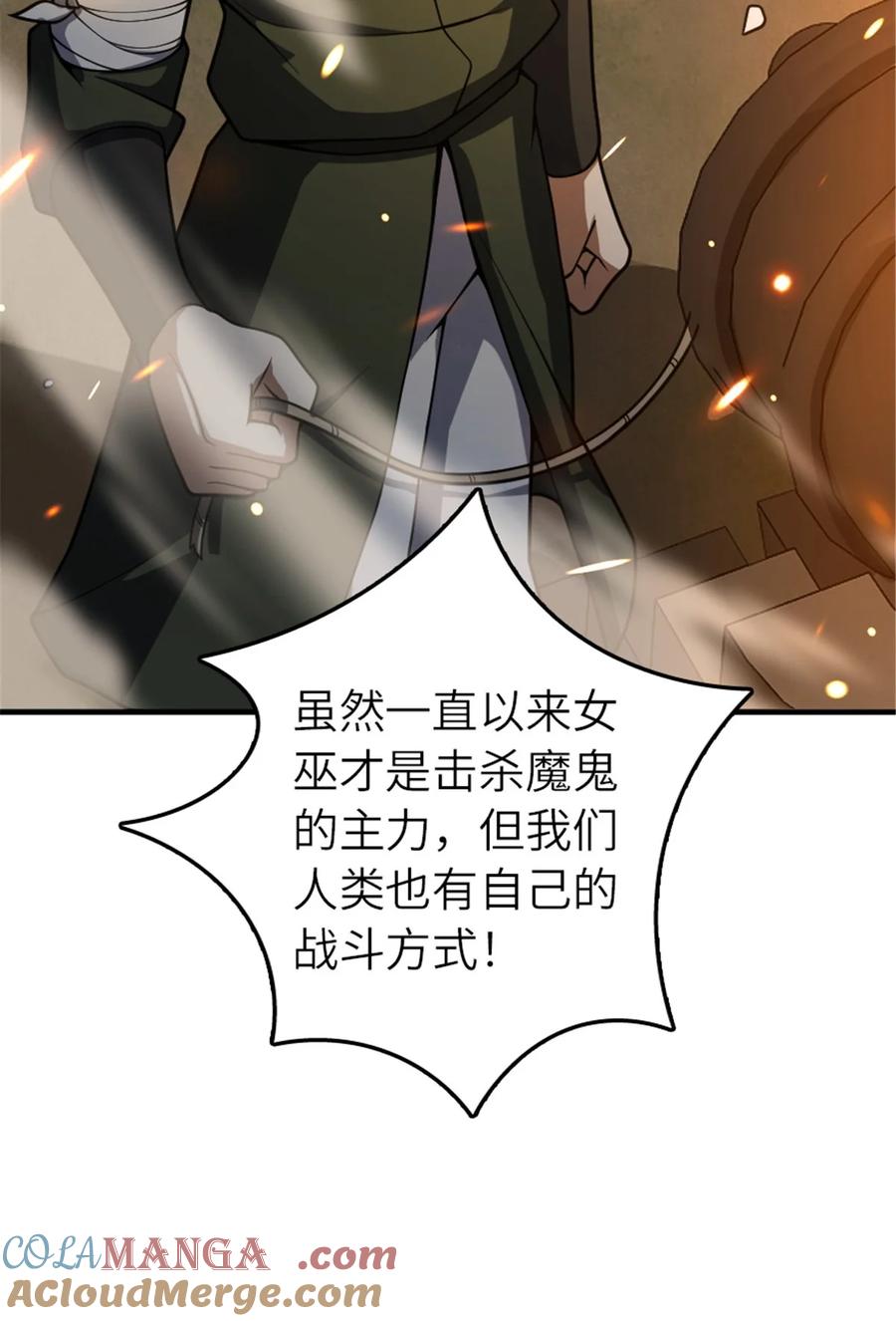 《放开那个女巫》584 龙之鬼 第21页