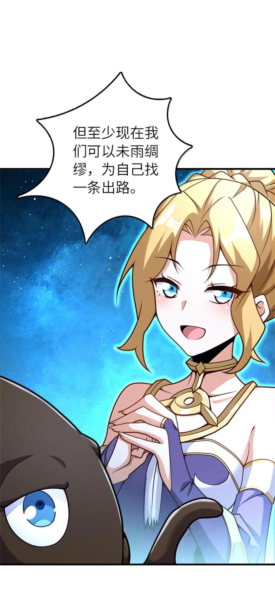《放开那个女巫》588 未来的方向 第42页