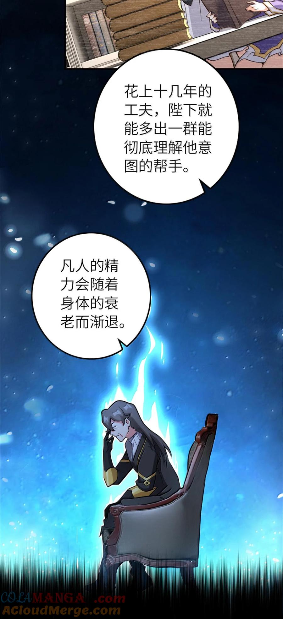 《放开那个女巫》588 未来的方向 第49页