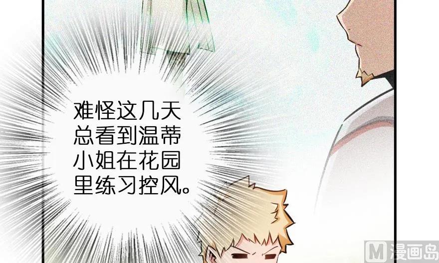放开那个女巫 57 火炮队训练 第68页