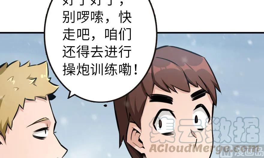 放开那个女巫 57 火炮队训练 第21页