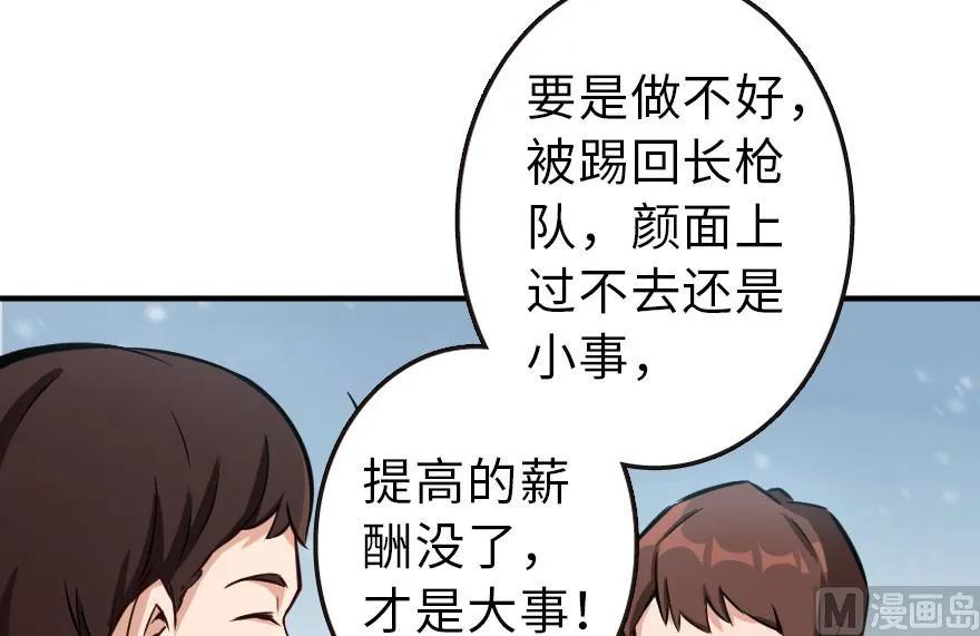 放开那个女巫 57 火炮队训练 第28页