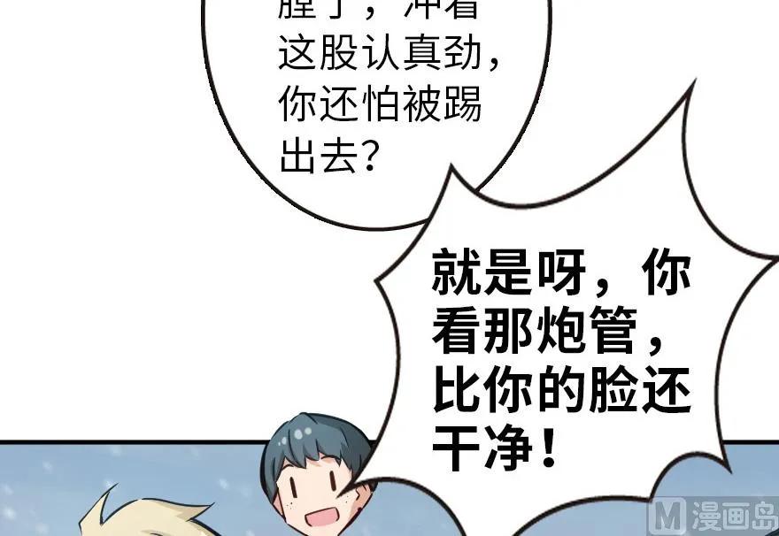 放开那个女巫 57 火炮队训练 第30页