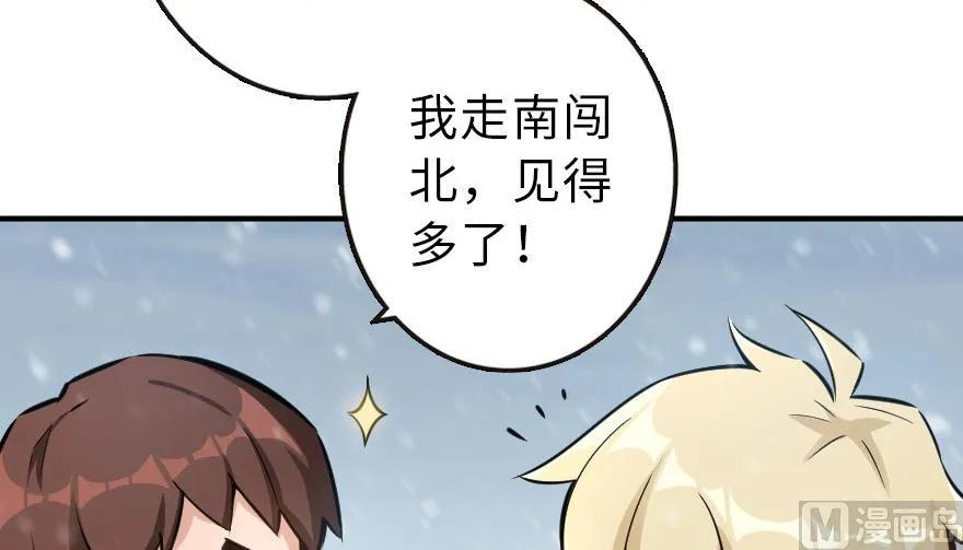 放开那个女巫 57 火炮队训练 第8页
