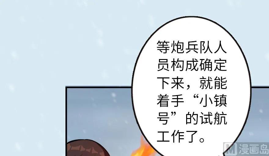 放开那个女巫 57 火炮队训练 第55页