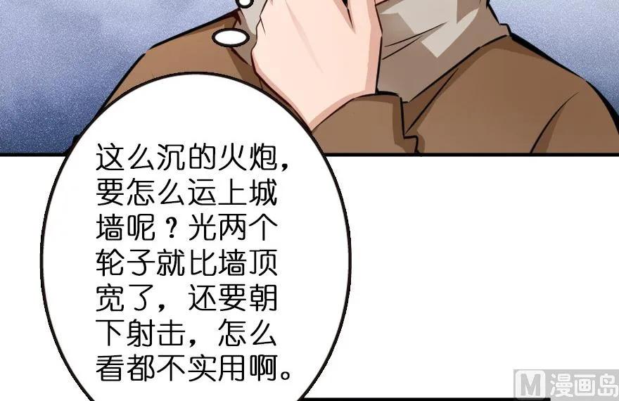 放开那个女巫 57 火炮队训练 第38页