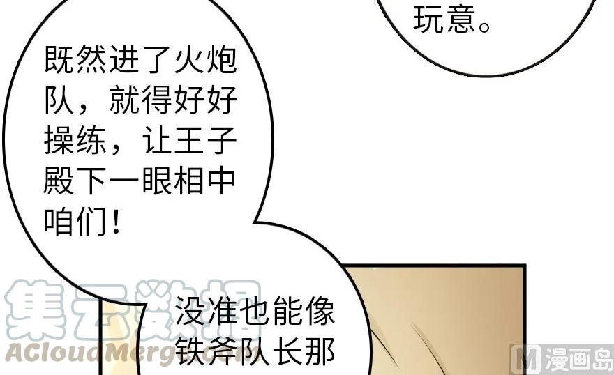 放开那个女巫 57 火炮队训练 第25页