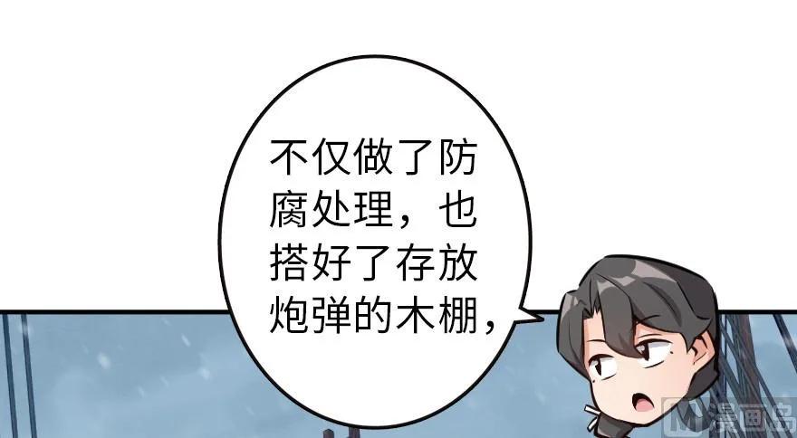 放开那个女巫 57 火炮队训练 第64页
