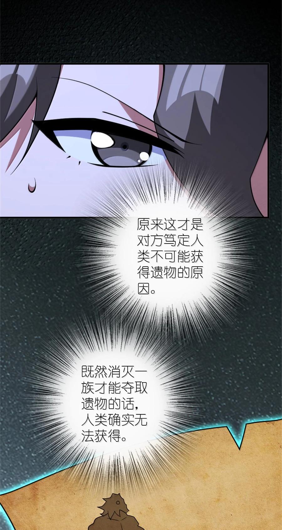 《放开那个女巫》590 灵魂审判（上） 第26页