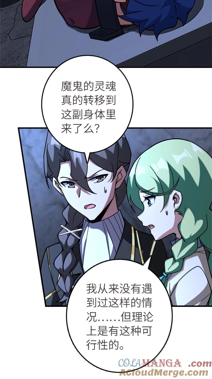 《放开那个女巫》590 灵魂审判（上） 第43页